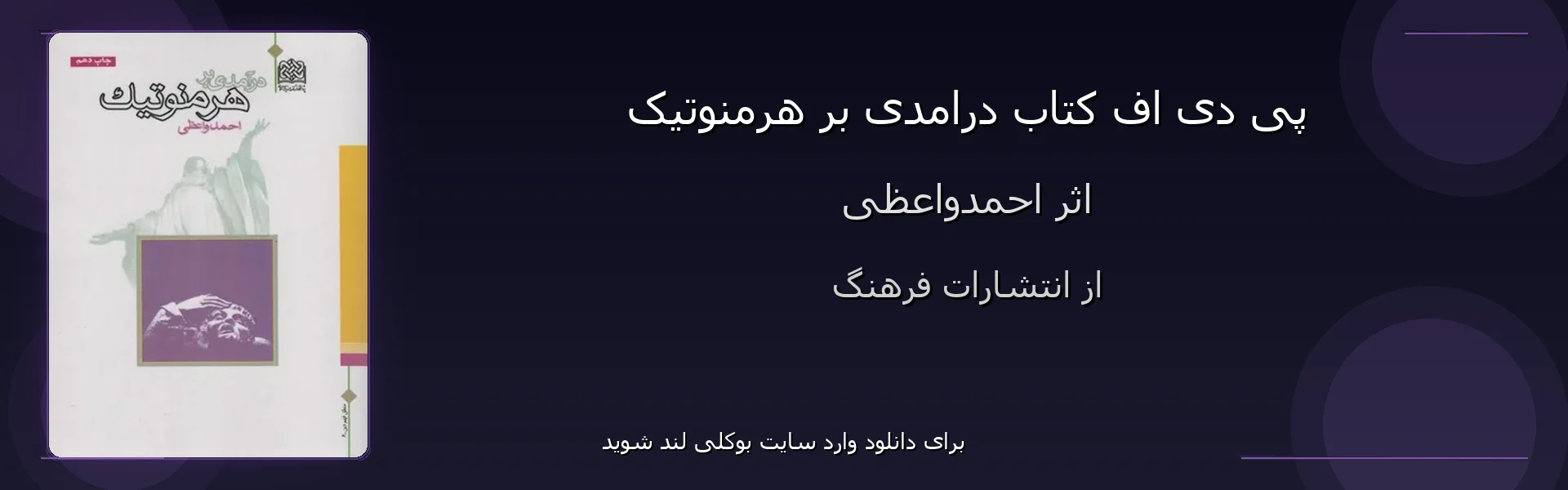 درامدی بر هرمنوتیک - بنر - فایل استور